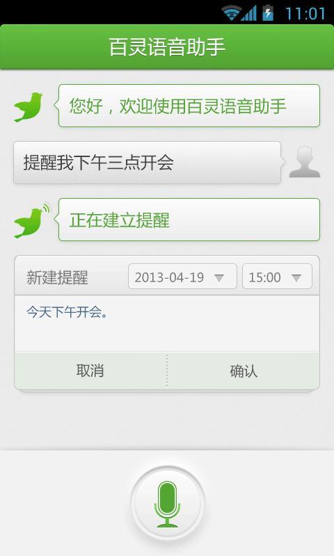 百靈語音助