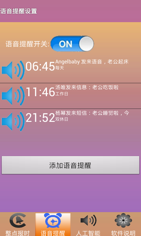 智能語音助理