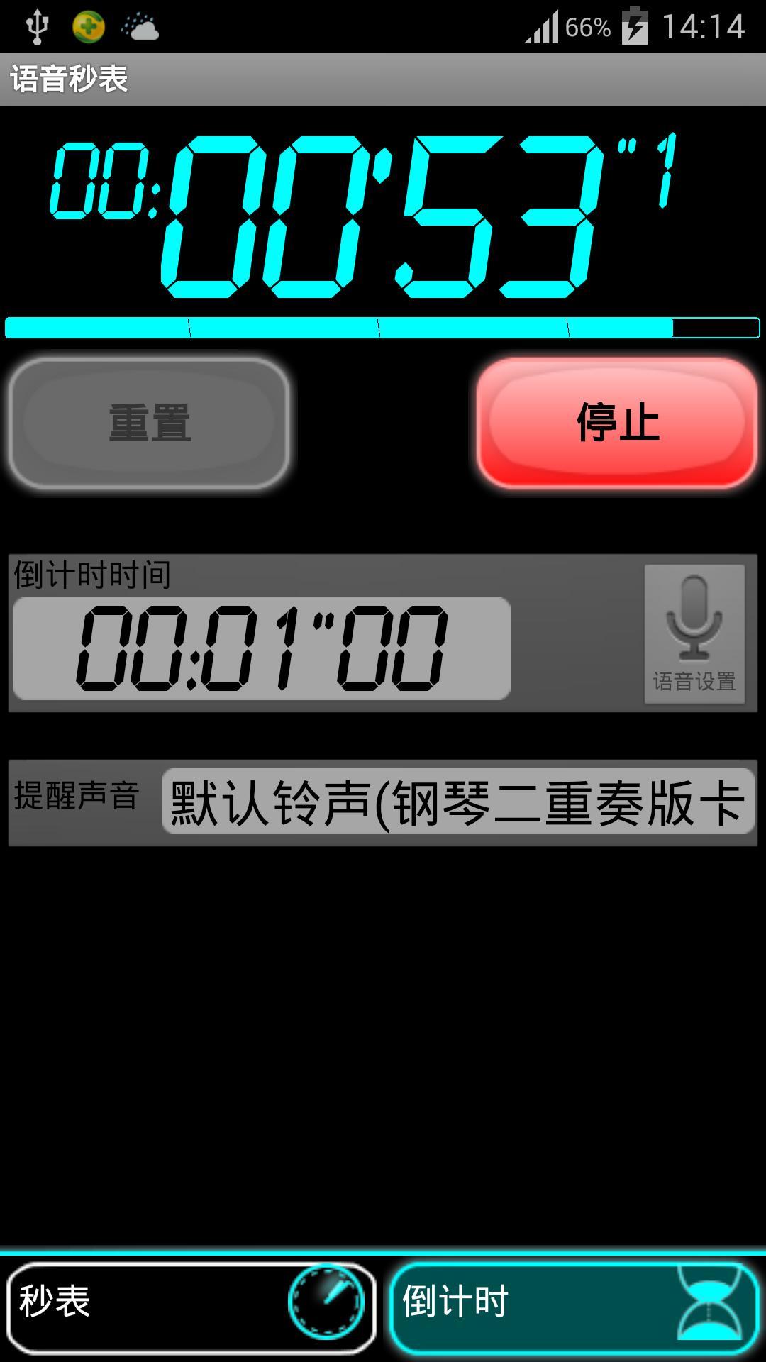 語音秒表