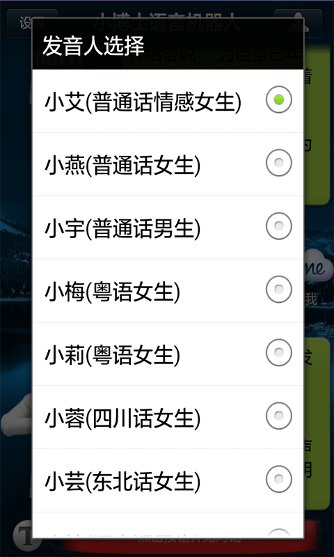 小博士語(yǔ)音機(jī)器人