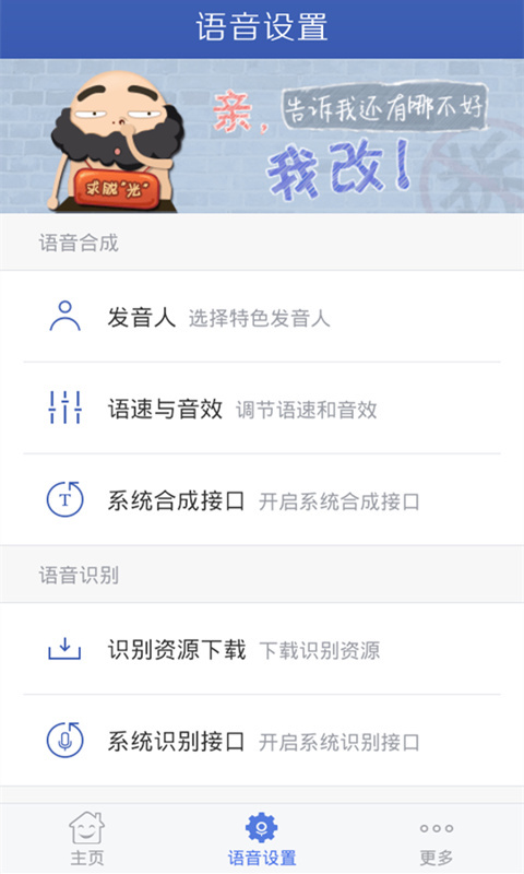 訊飛語音+