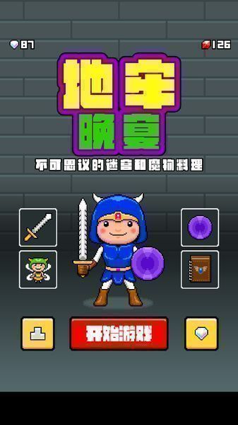 魔物料理 漢化版