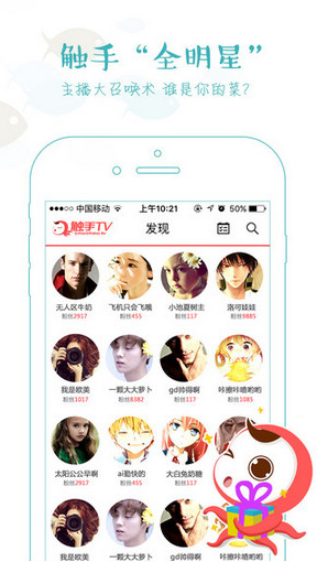 觸手TV app