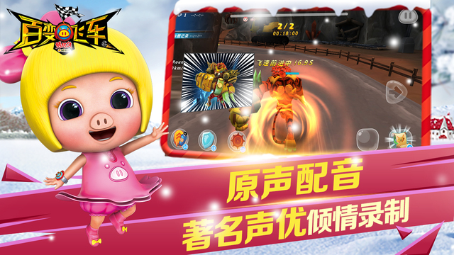 豬豬俠百變飛車 游戲