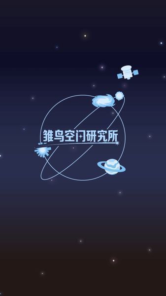 雛鳥空間研究所 漢化版
