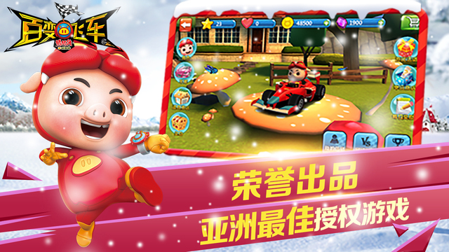 豬豬俠百變飛車 游戲