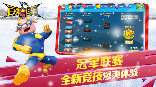 豬豬俠百變飛車 游戲