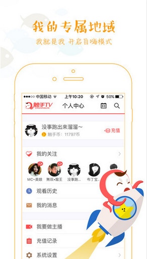 觸手TV app