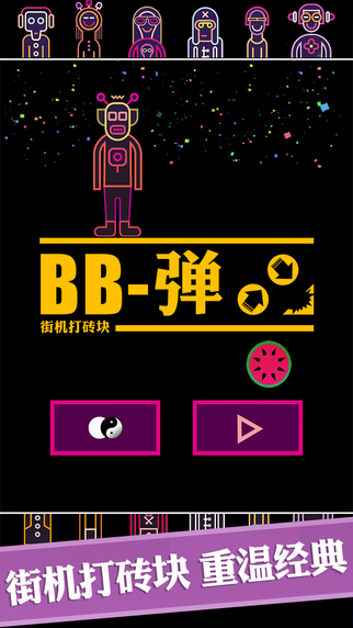 BB彈