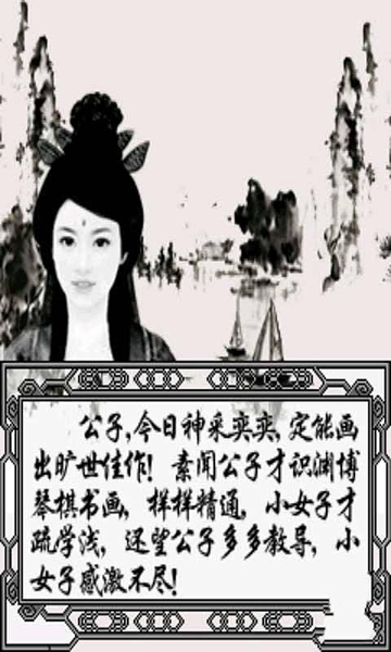 水墨美人