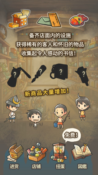昭和雜貨店物語(yǔ)2 中文版