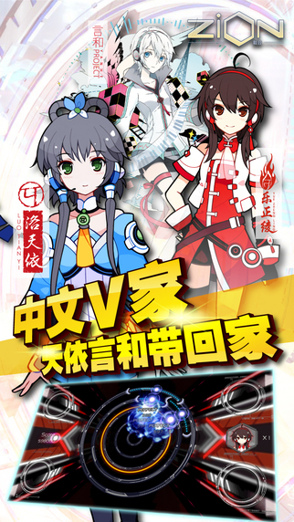 載音Zion