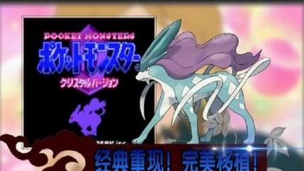 口袋妖怪：水晶 漢化版