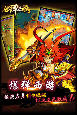 爆彈西游