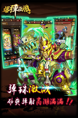 爆彈西游