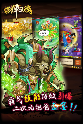 爆彈西游