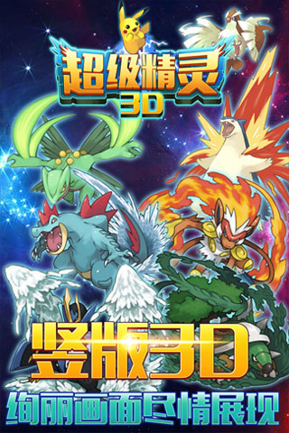 超級精靈