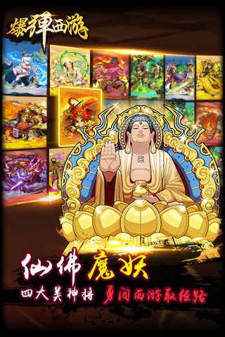 爆彈西游