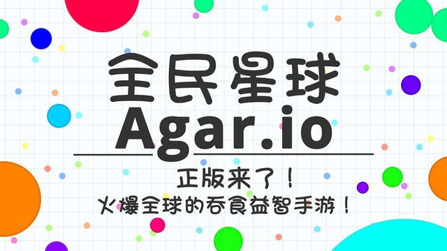 全民星球 游戲