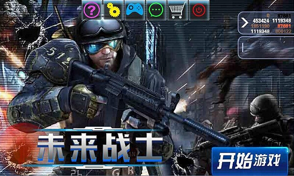 未來戰(zhàn)士 道具免費(fèi)版