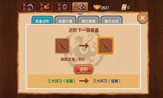新三國小鎮 游戲