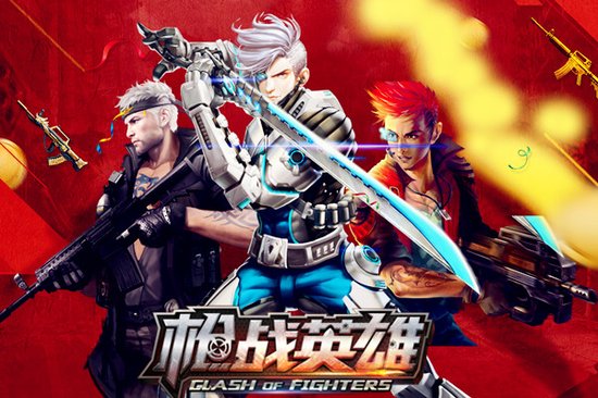 槍戰(zhàn)英雄
