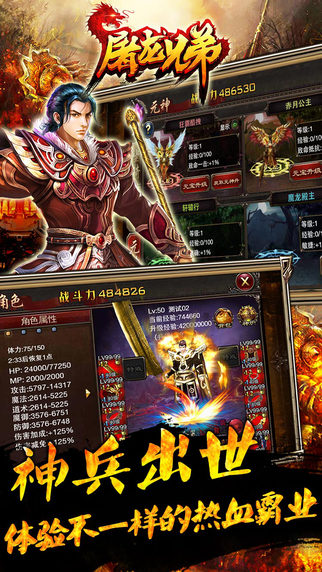 屠龍兄弟游戲