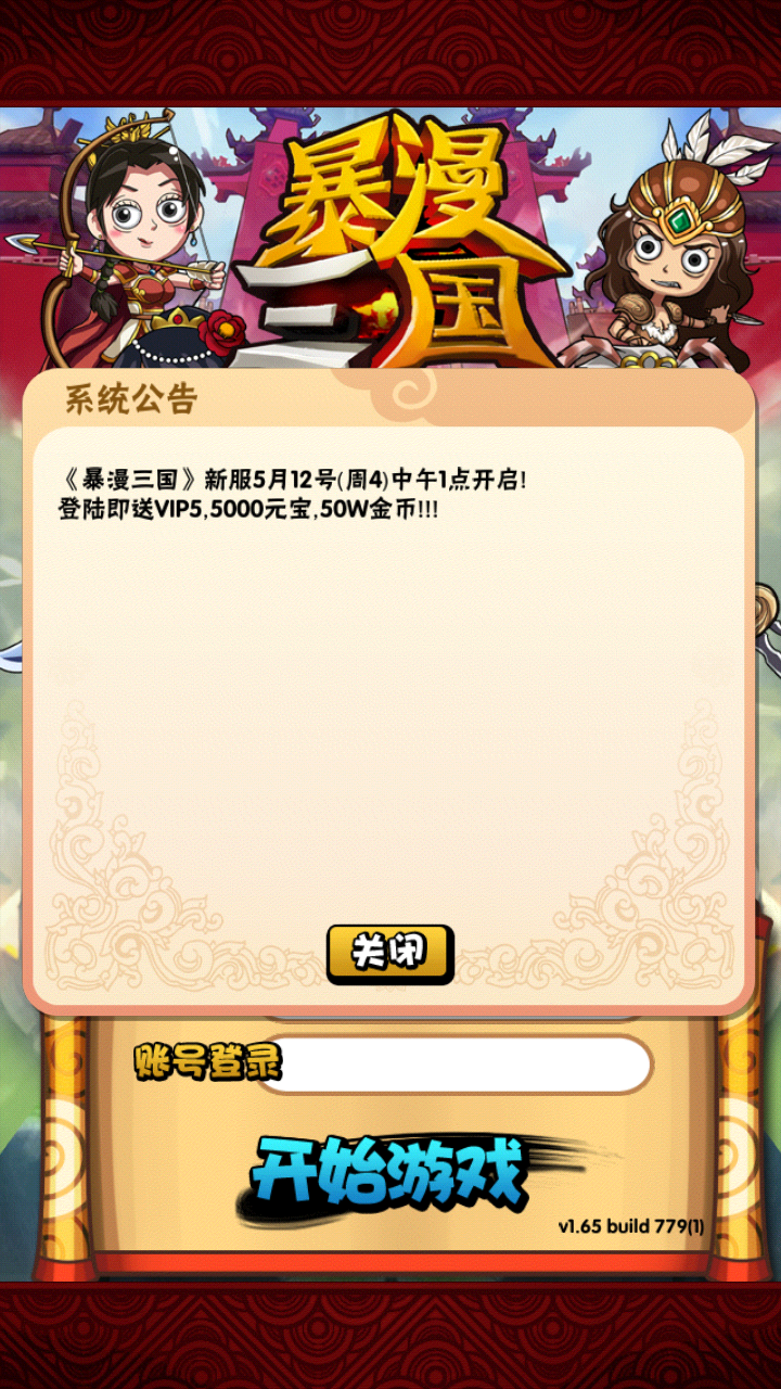暴漫三國