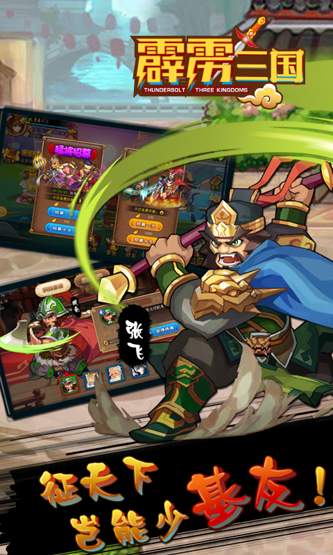 霹雳三国 变态版