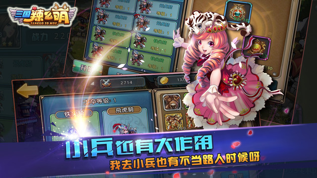三國辣么萌游戲