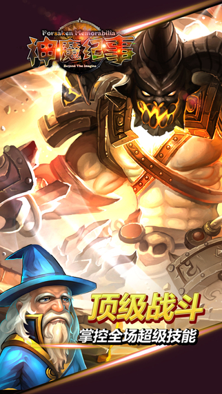 神魔紀事