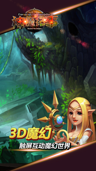 神魔紀事