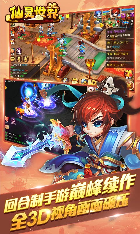 仙靈世界