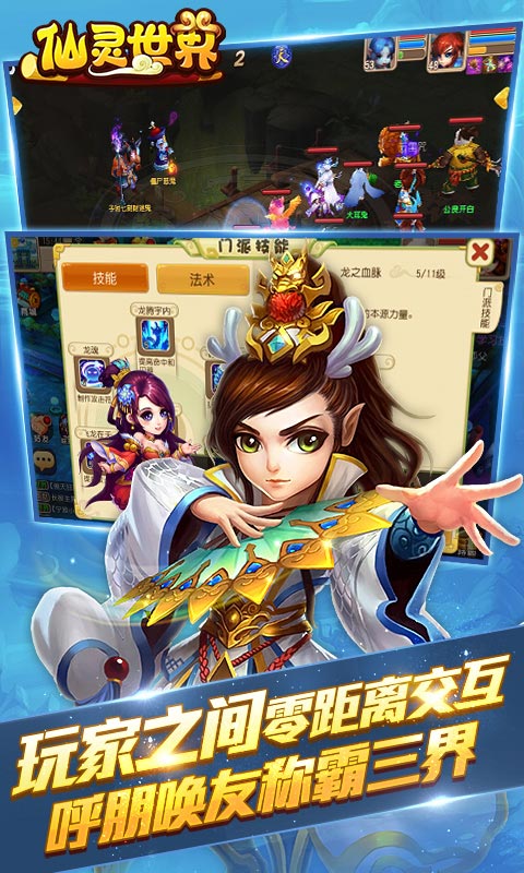 仙靈世界