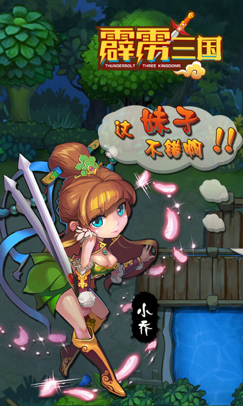 霹雳三国 变态版