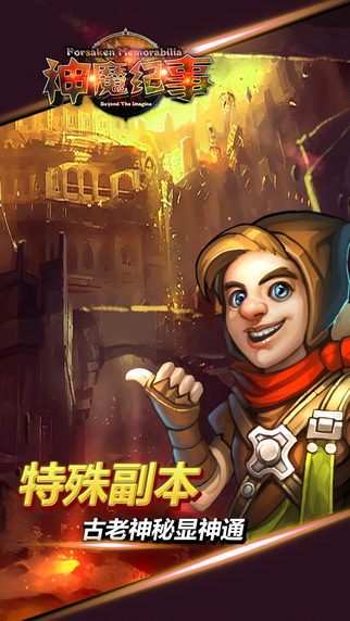 神魔紀事