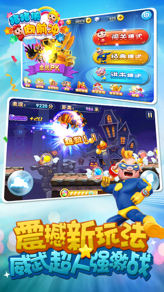 豬豬俠向前沖 游戲