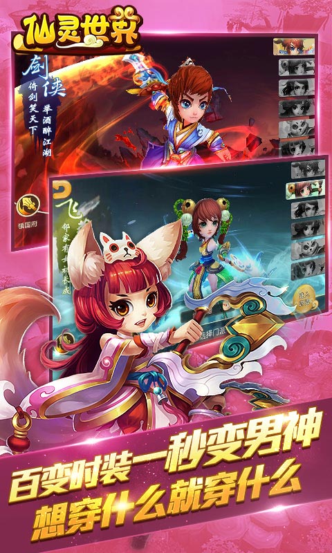 仙靈世界