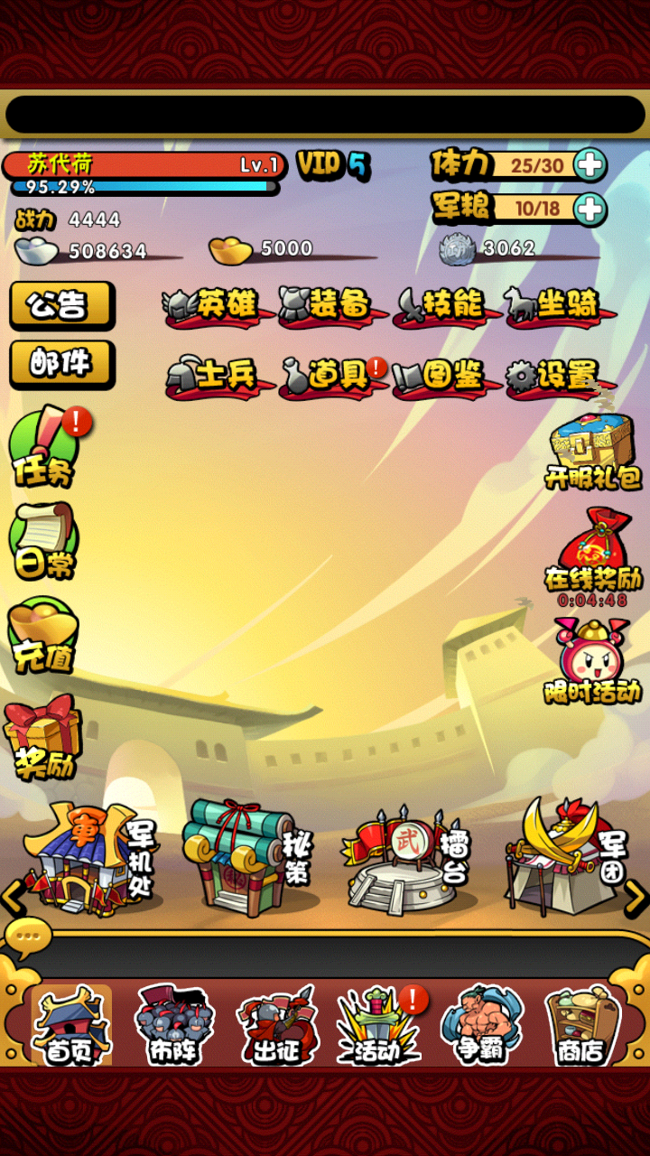 暴漫三國