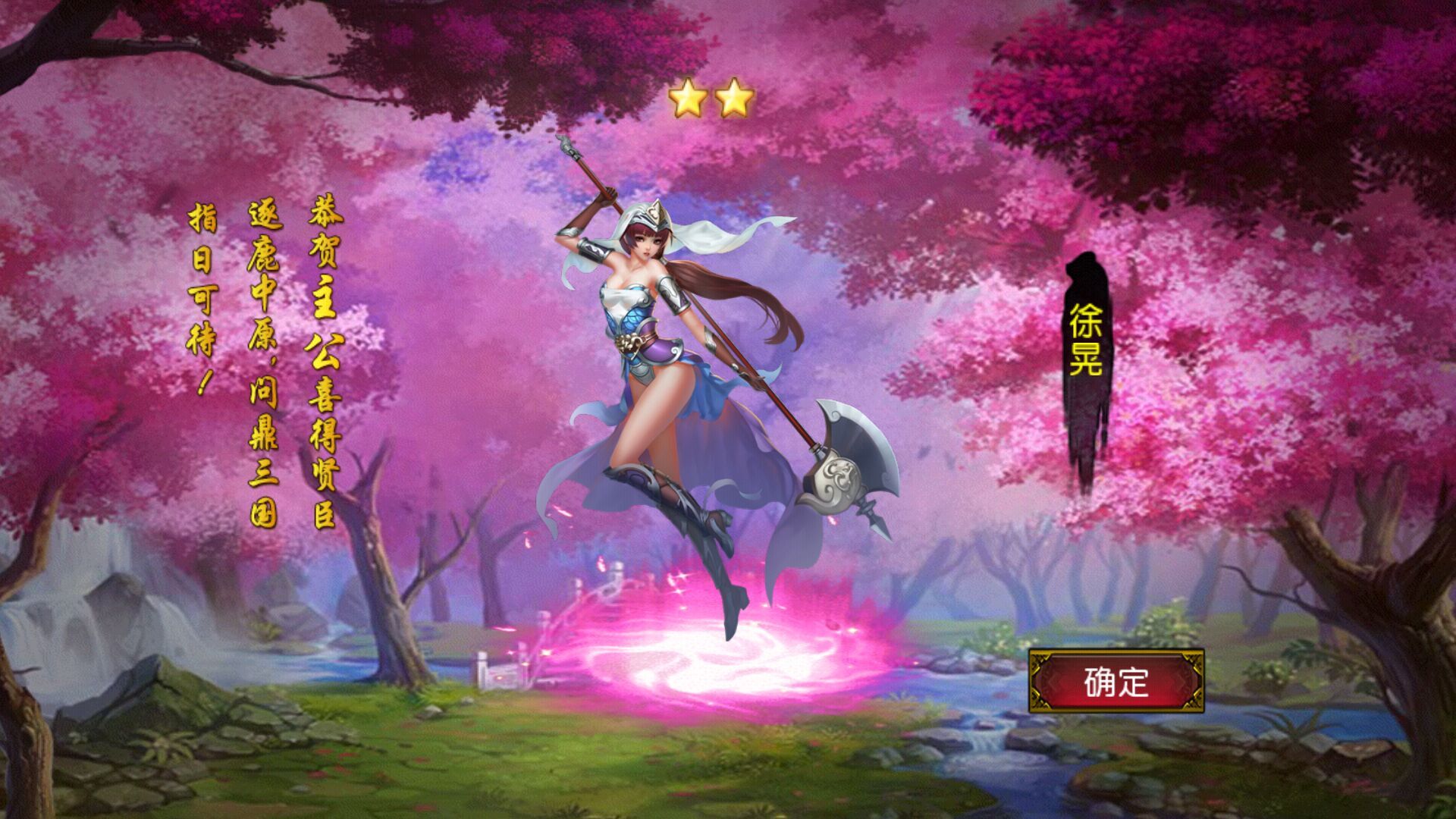 三国女神 变态版