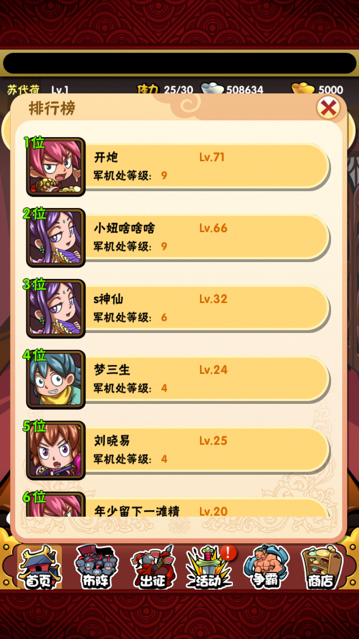 暴漫三國
