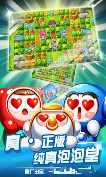 泡泡堂 游戲