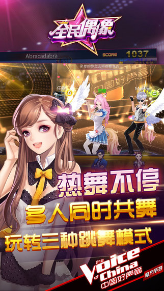 全民偶像：中國好聲音版