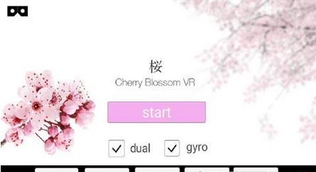櫻花VR版