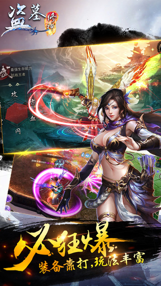 盜墓修神