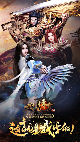 我們的傳奇 游戲