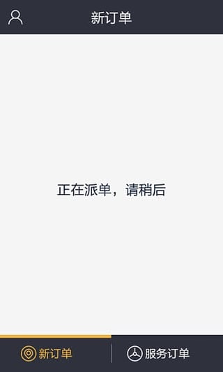 伙力专车