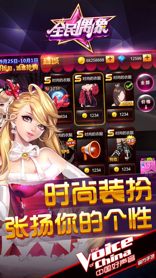 全民偶像：中國好聲音版