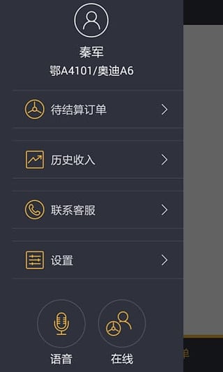 伙力专车