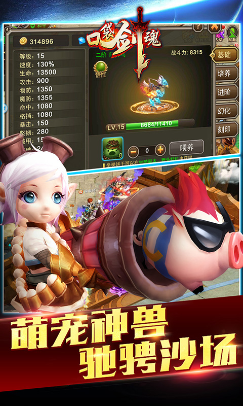 口袋劍魂